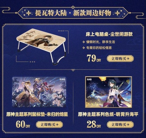【原神】鍾離デスクお値段なんとたったの