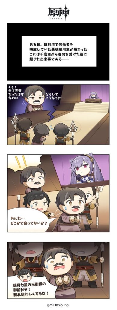 【原神】璃月逸聞·刻晴編が公開!!