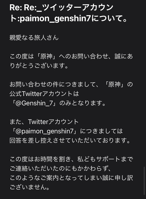 【原神】パイモンアカウント公式非公式論争について公式の返答来てたわ