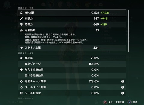 【原神】ウェンティのステ今こんな感じなんだけど原チャって180位あればいいよね？
