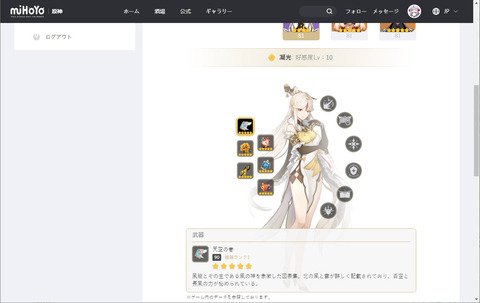 【原神】ウェンティ完凸してる人おるんか？