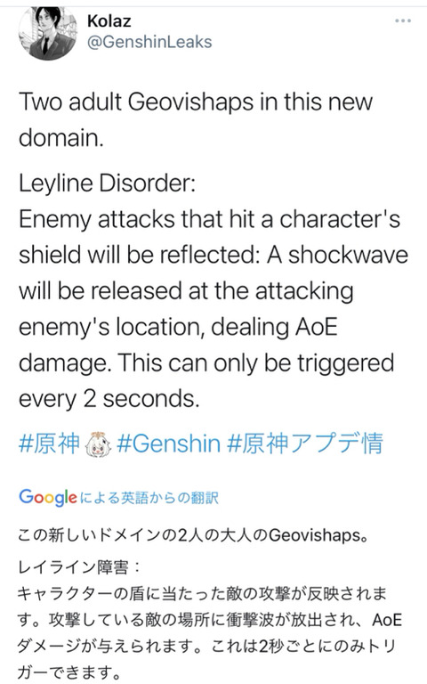 【原神】1.5螺旋でシールドキャラ潰しみたいね。ショウリ逝ったか