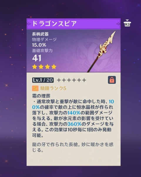【原神】ところでロサリア用の武器お前らどうすんの?