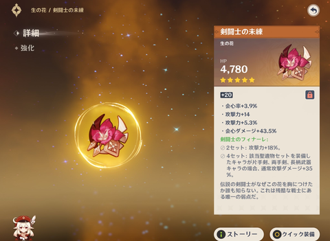 【原神】やべー聖遺物出来てしまった、これ最高記録じゃない？