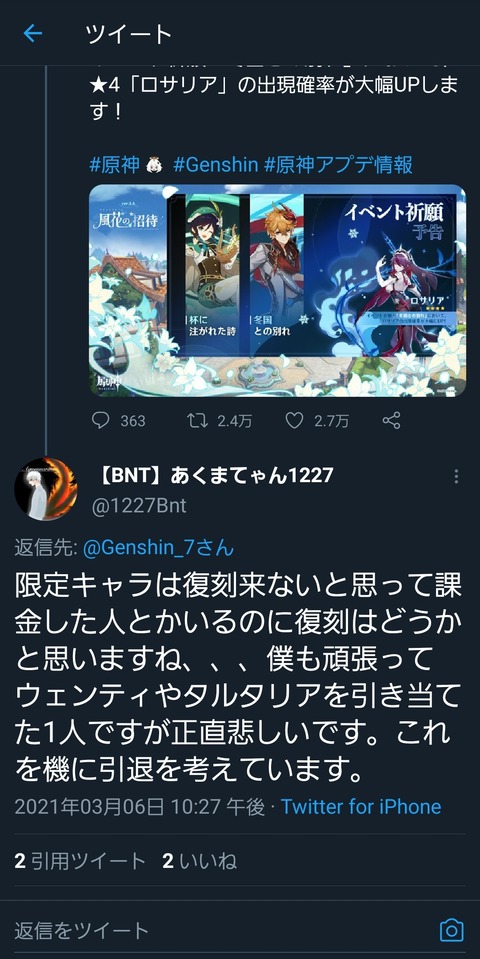 【原神】復刻ガチャのせいで引退者出てるけどmiHoYoどうすんの?