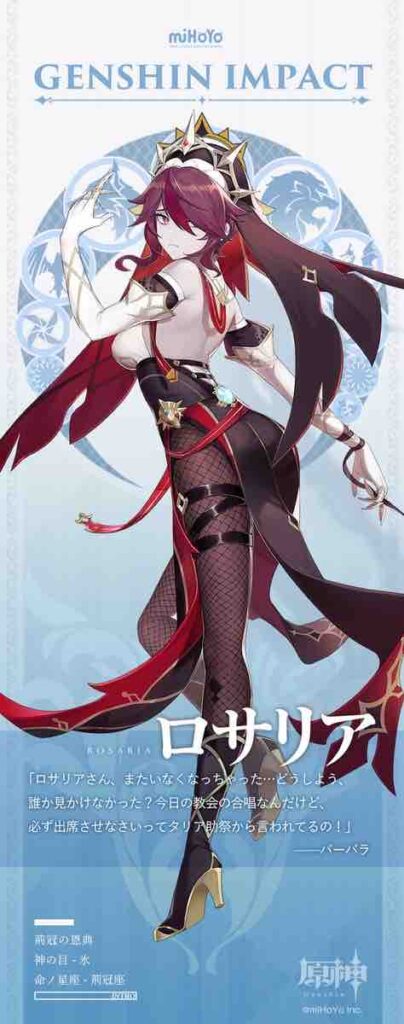 【原神】キャラクター紹介ロサリアきたー!!