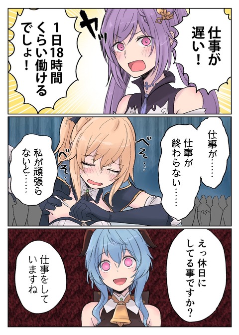 【原神】コクセイちゃん…ジンちゃん…カンウちゃん..