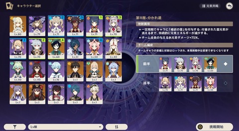 【原神】みな皆様方、11層アドバイスお願いします!