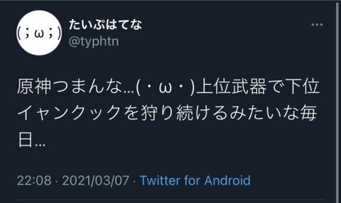 【原神】原神ツイッター民さん、火の玉ストレートをぶち込んでしまう