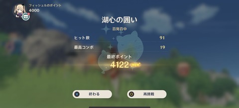【原神】スマホ真君だけど風船割り報酬取り切れるぞ