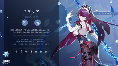 【原神】Ver.1.4より実装予定の新キャラクター「ロサリア」の実戦紹介動画を公開！