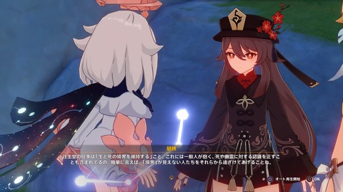 【原神】胡桃の伝説任務やってるが京極夏彦みたいなこと言ってるな