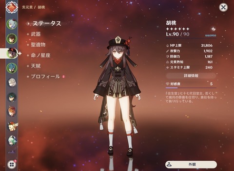 【原神】俺の胡桃のステこれなんだけど、ここからどう伸ばせばいい？