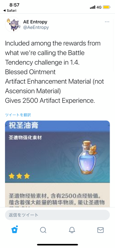 【原神】聖遺物強化素材アイテムっていつになったらくるんだ？