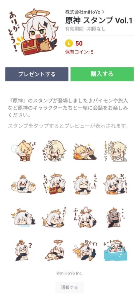 【原神】原神ラインスタンプきたー!