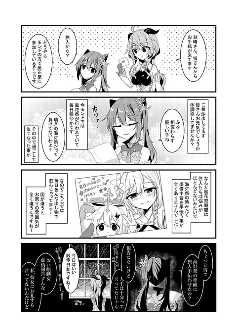 【原神】コクセイちゃん…