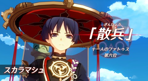 【原神】さんぺいじゃなかったんだな…