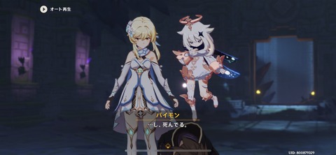 【原神】パイモンの「し、死んでる･･･」のスクショ持ってる奴いたらください