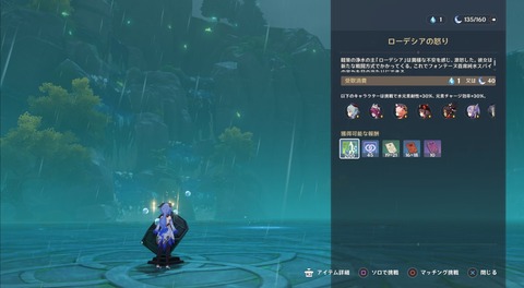 【原神】戦闘は通常の純水戦+本体も攻撃に加わるから少し面倒だけど報酬考えれば普通に良イベじゃん