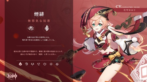 【原神】ファンフェイじゃなくてエンヒだったな