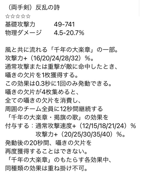 【原神】新両手剣 反乱の詩の性能について