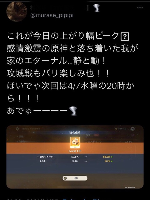 【原神】このツイッター民がヤバい