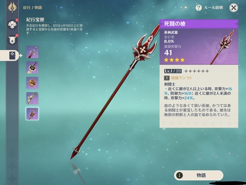 【原神】死闘の槍かっこよくね？デザイン好きだわ
