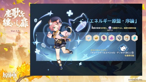 【原神】ディオナ配布やんけ！