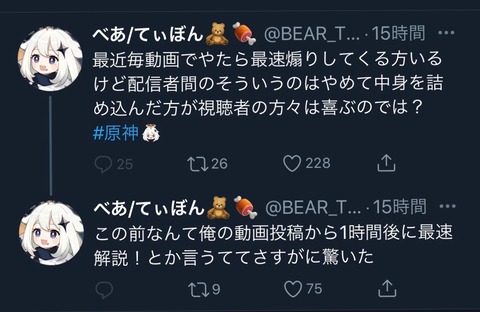 【原神】今更だけどこのツイートにべあさんの気持ち悪さ凝縮されてない?