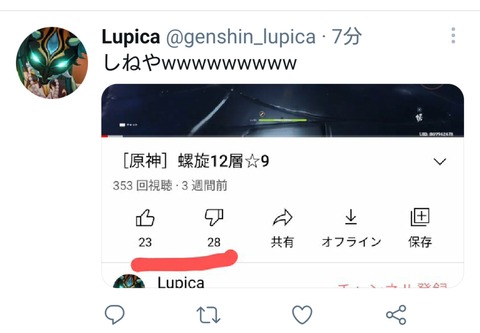 【原神】お前らまたルピカスに敗北したの?