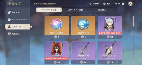【原神】スターライトだけでヤンフェイ完凸狙えそうになった