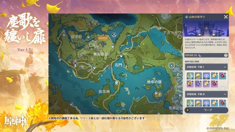 【原神】新秘境って1.5で追加だよな？新マップ追加ないのにどこに秘境が現れるんだ？？