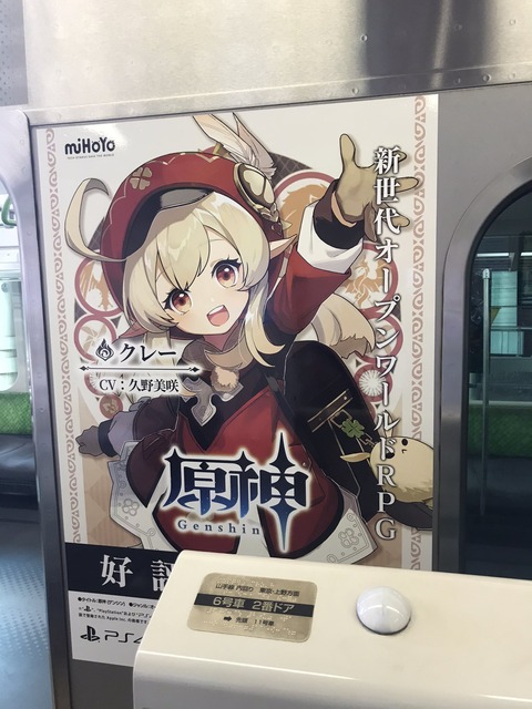 【原神】最近また原神の広告みかけるよなあ?