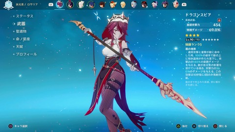 【原神】槍原型4つあったからドラゴンスピア完凸させたわ