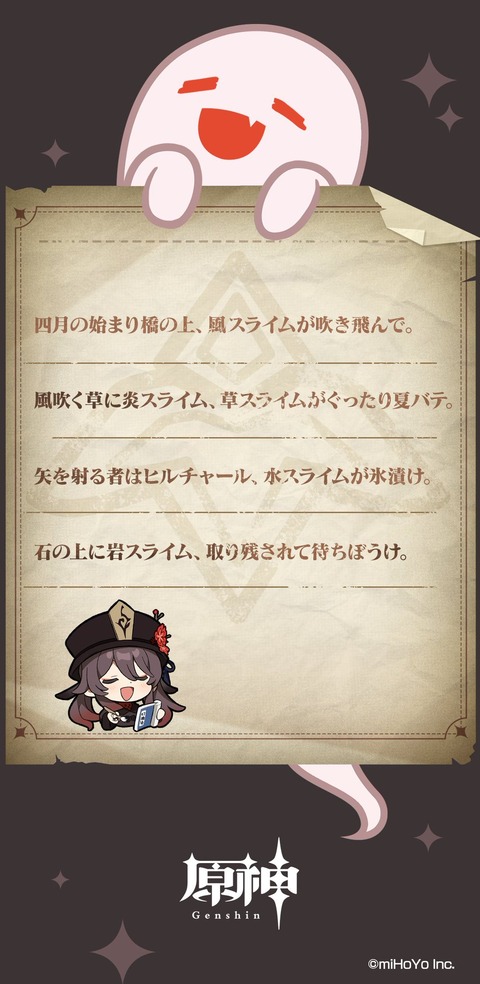 【原神】今年のエイプリルフールネタについて思う事