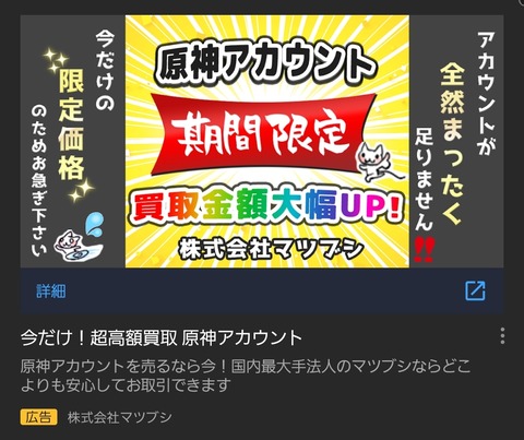 【原神】googleが出しちゃ駄目な広告でしょコレ