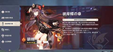 【原神】胡桃の伝説任務やって来たけどめっちゃ良い話じゃないか