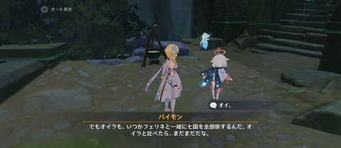 【原神】純水のイベント適当に読んでたんだけど「オイ」みたいな選択肢出なかった？