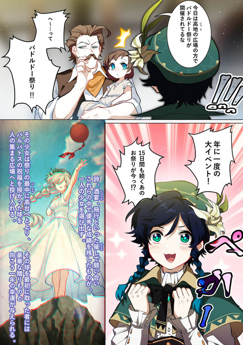 【原神】バドルドー祭も楽しみだなぁ