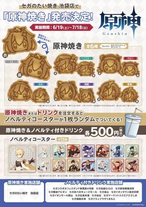 【原神】「原神焼き」発売決定!この手の商品にしてはかなり良心的な値段だな