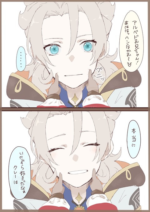 【原神】アルベドお兄ちゃんとクレーちゃん