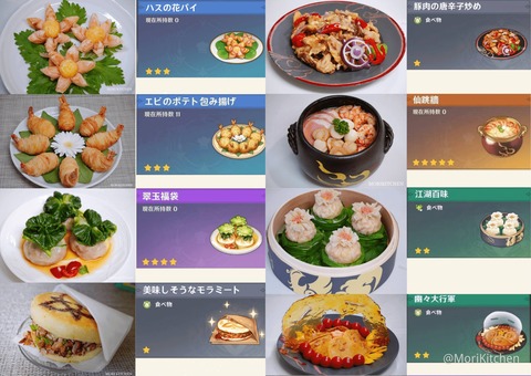 【原神】料理ガチ勢のクオリティ高過ぎやろw