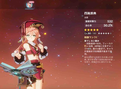 【原神】エンヒ1凸ってどれくらい使用感変わる?