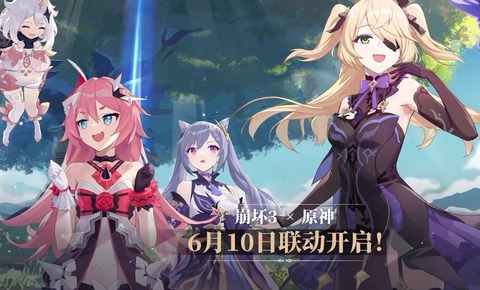 【原神】「崩壊3rd」コラボに「コクセイ」「フィッシュル」などが出張!
