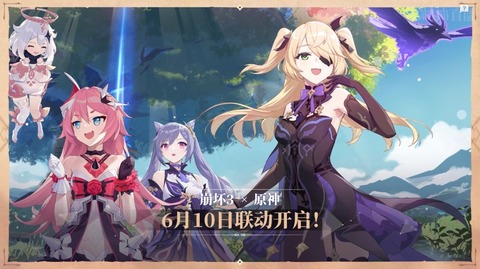 【原神】「崩壊3rd」で原神コラボするみたいだけど、こっちには何が来る？
