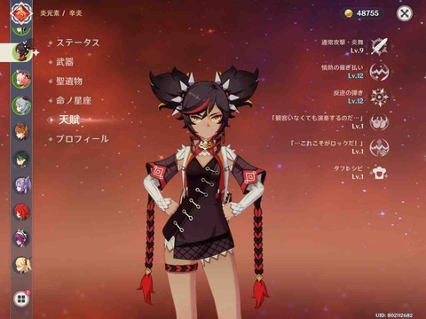 【原神】辛炎が一番人気なさそう