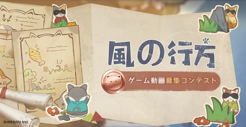 【原神】新イベント「風の行方」面白いか？
