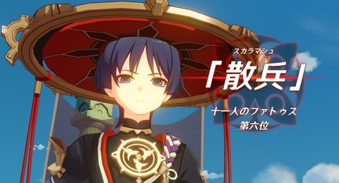 【原神】こいつはプレイアブル化しないで欲しい
