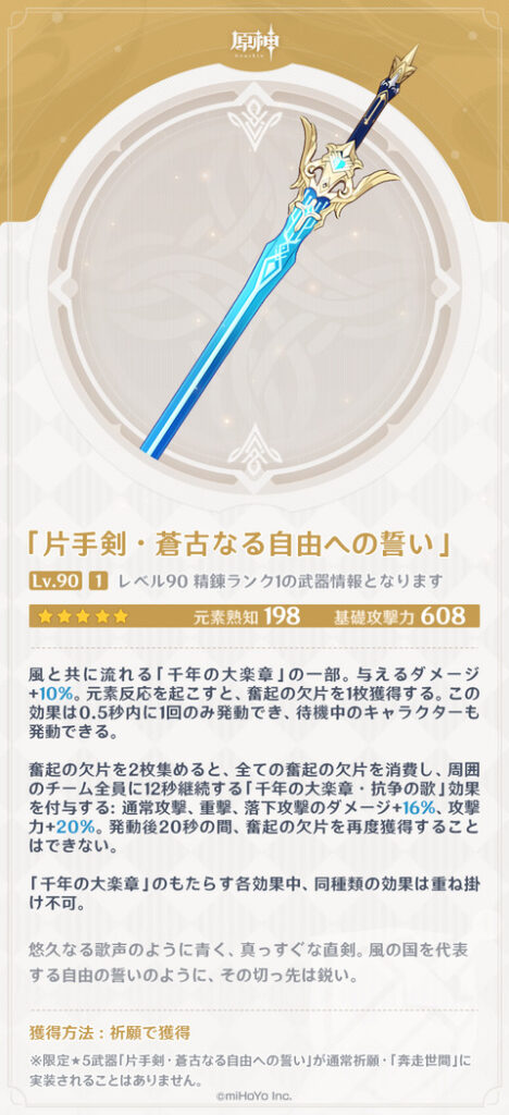 【原神】新武器はアレかカズハ向けってより行秋君が壊れるやつじゃん