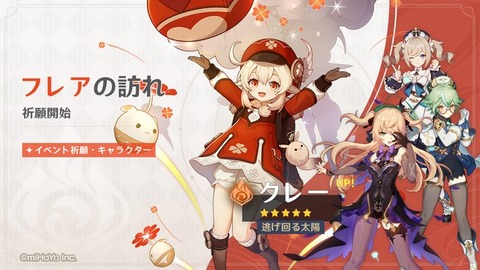 【原神】クレー、バーバラ、スクロース、フィッシュルか